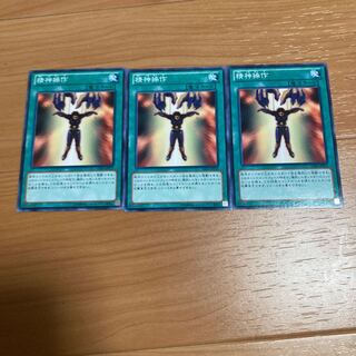 精神操作 ノーマル