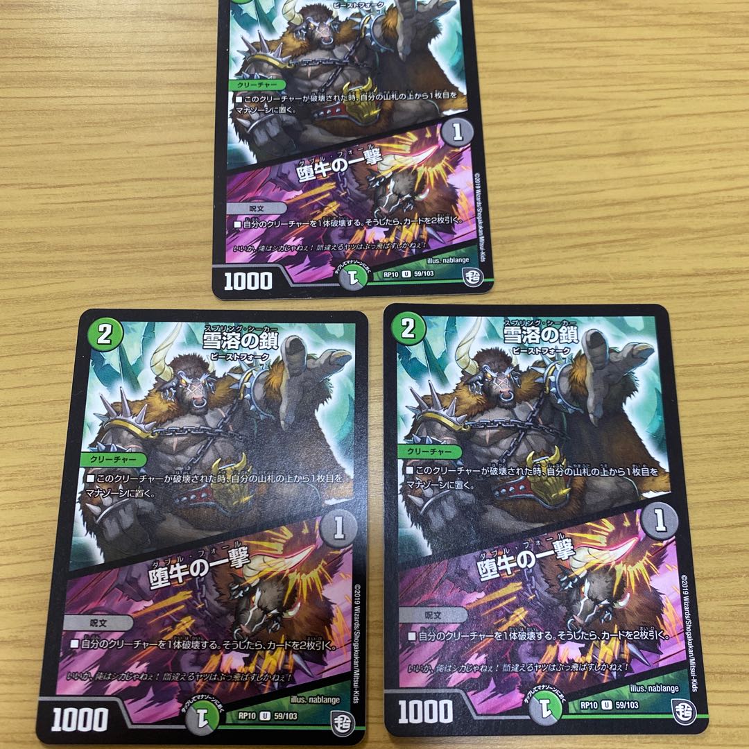 雪溶の鎖｜堕牛の一撃