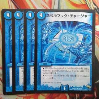 スペルブック・チャージャー 四枚セット