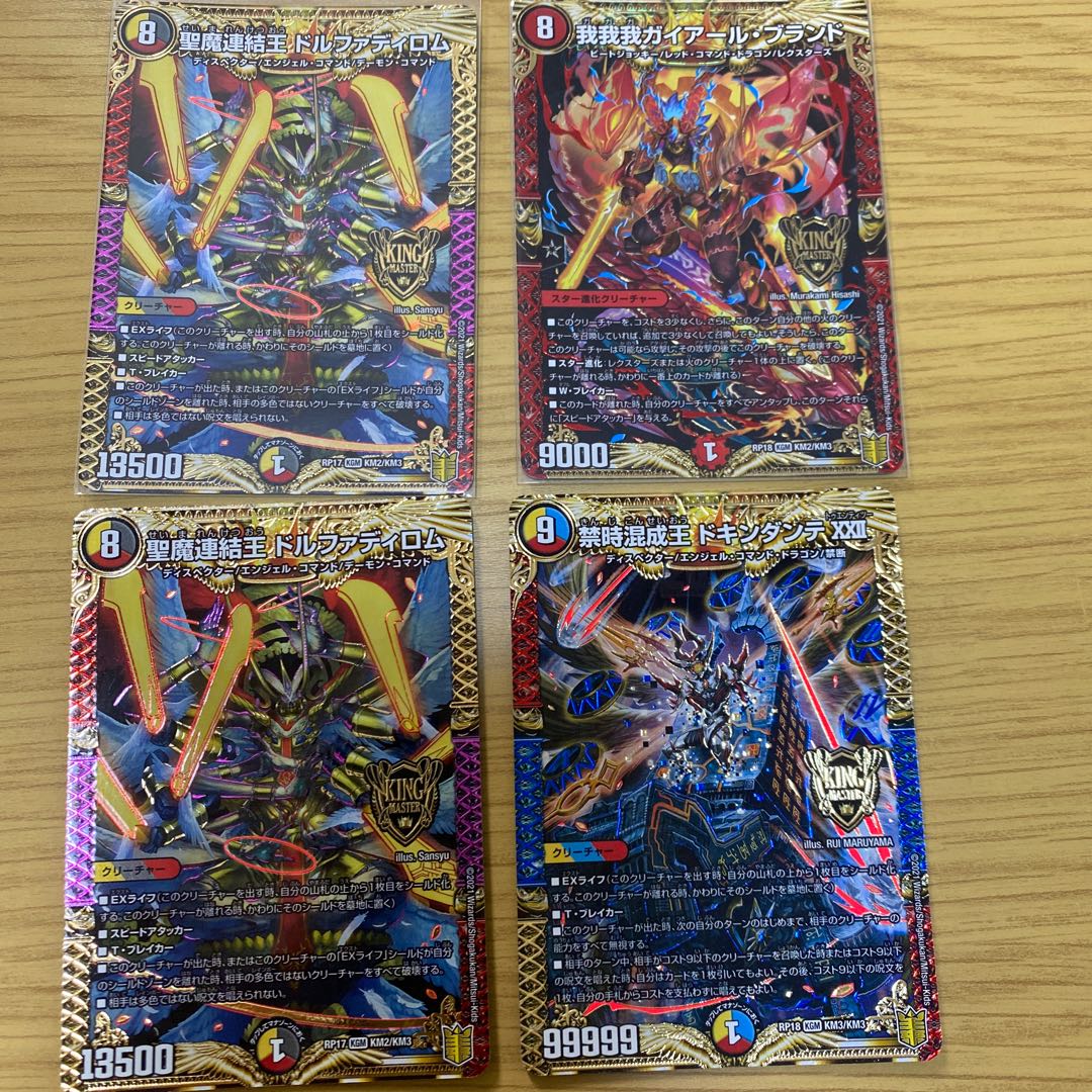 キングマスター