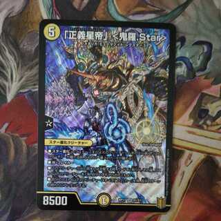 「正義星帝」 <鬼羅.Star>