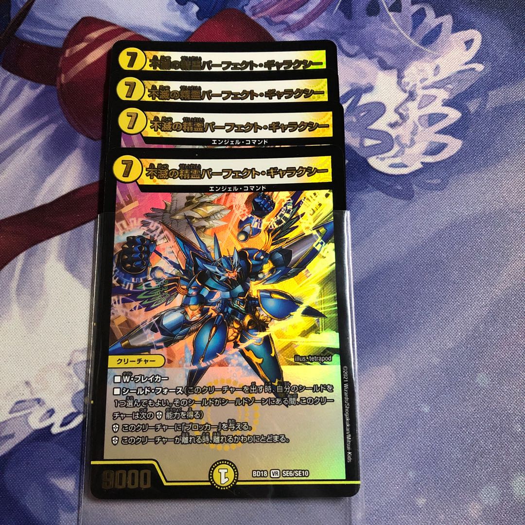 不滅の精霊パーフェクト・ギャラクシー　神歌繚乱