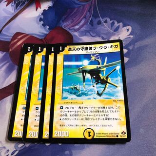 蒼天の守護者ラ・ウラ・ギガ