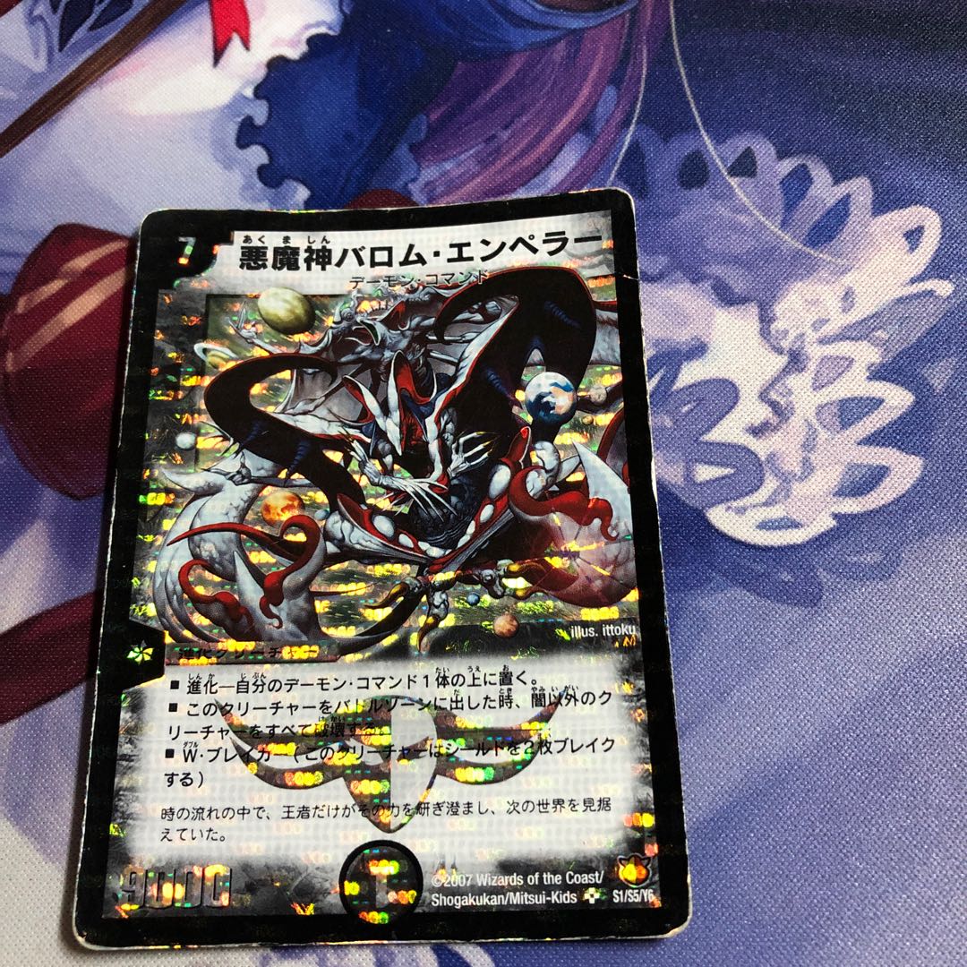 Ballom, Master of Death, Emperor SR