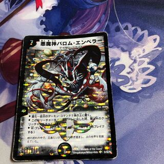 悪魔神バロム・エンペラー SR