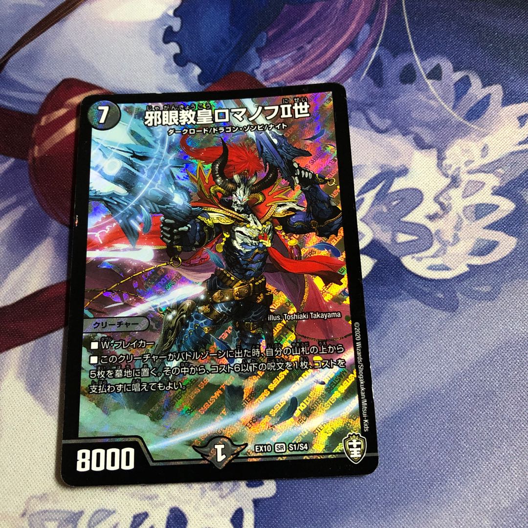 Evil Eye Pope Romanov II