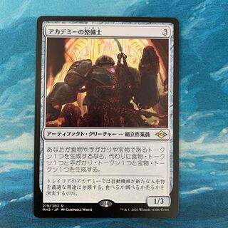 MTG Academy Manufactor