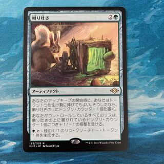 MTG 2 Chitterspitter