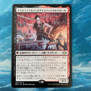 MTG 2 sheets Asmoranomardicadaistinaculdacar