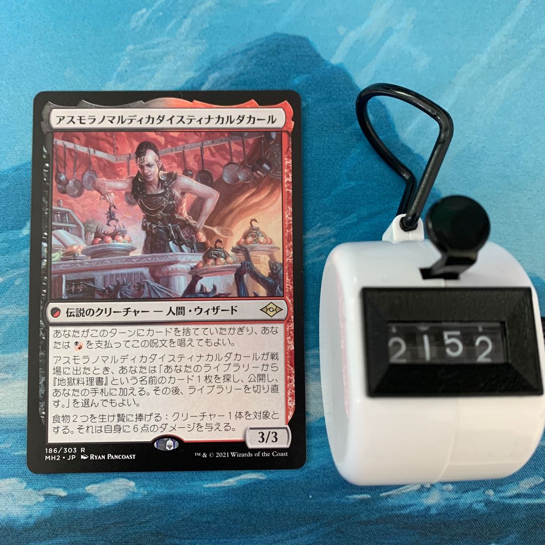 MTG 2 sheets Asmoranomardicadaistinaculdacar