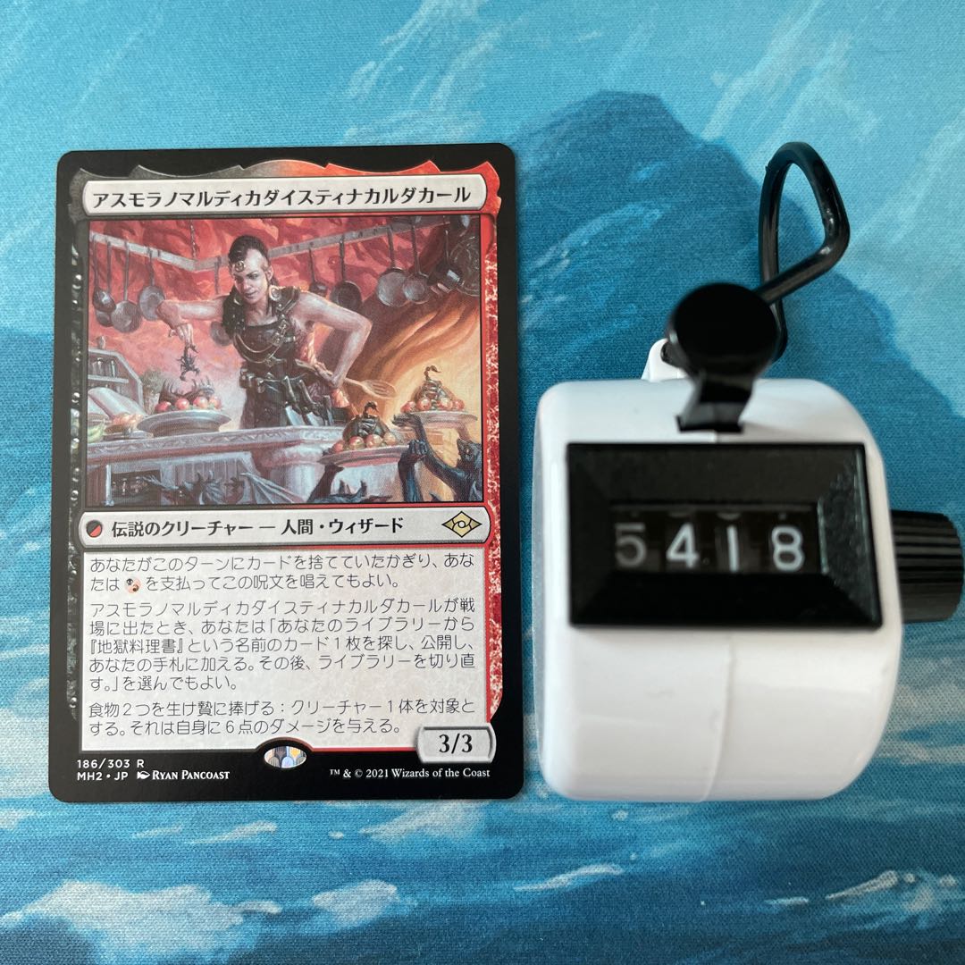 MTG 2 sheets Asmoranomardicadaistinaculdacar