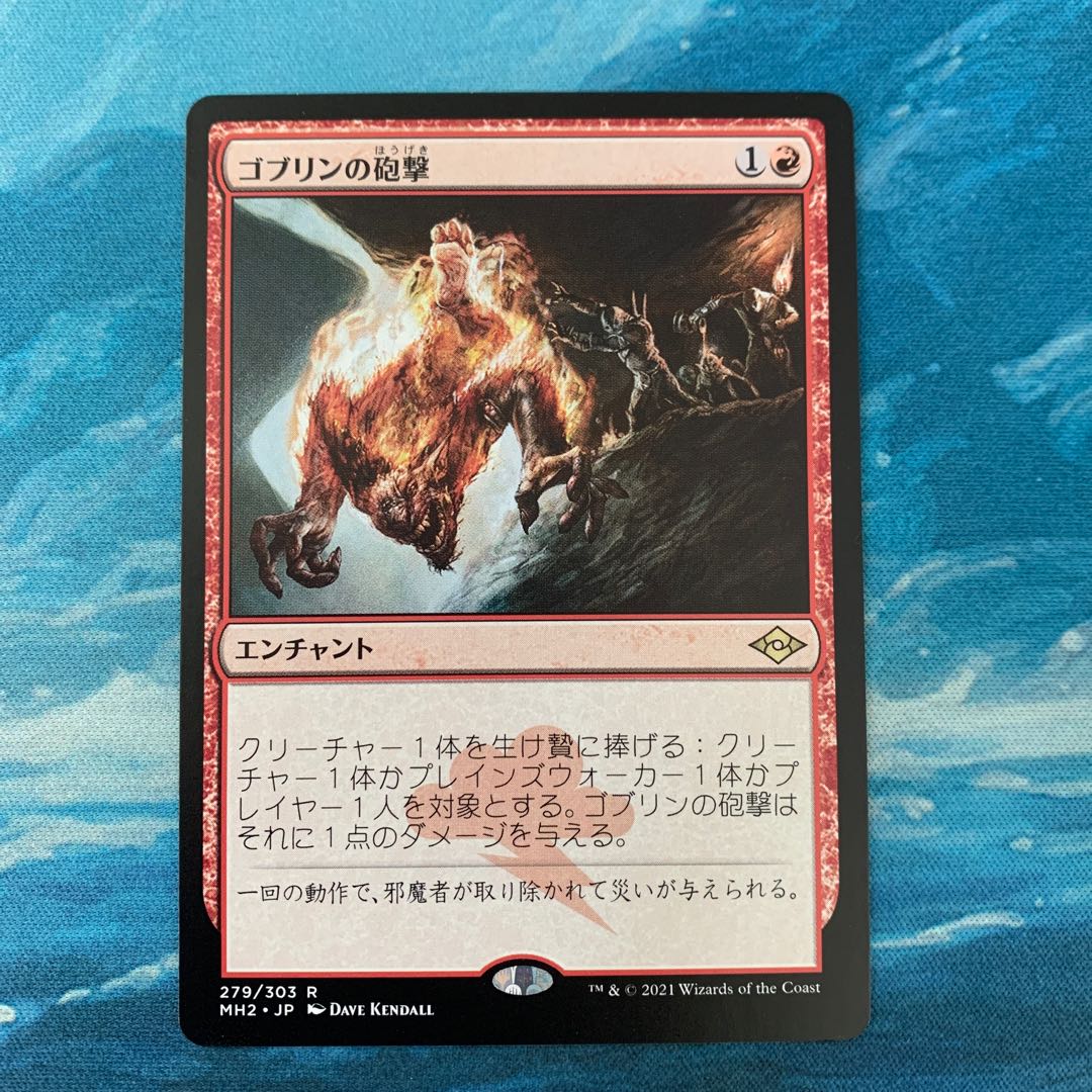 MTG Goblin Bombardment