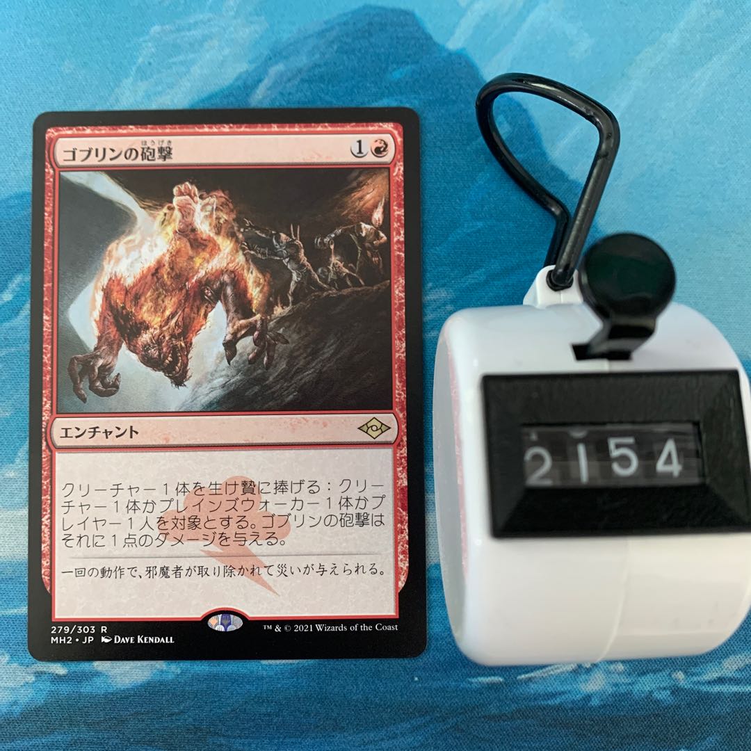 MTG Goblin Bombardment