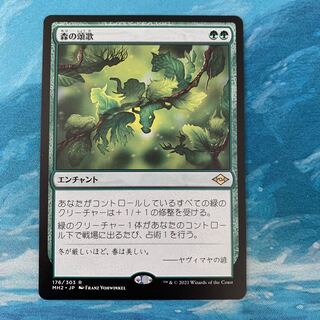 MTG 森の頌歌