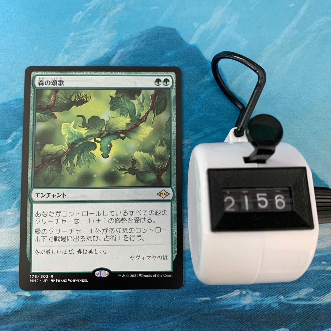 MTG 森の頌歌