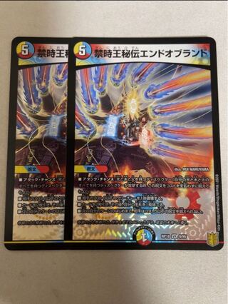 禁時王秘伝エンドオブランド