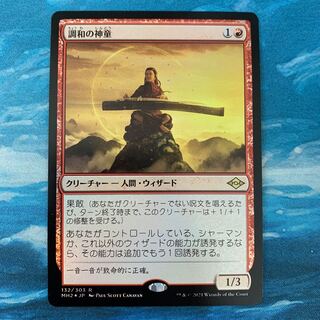 MTG foil Harmonic Prodigy