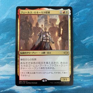 MTG foil General Ferrous Rokiric