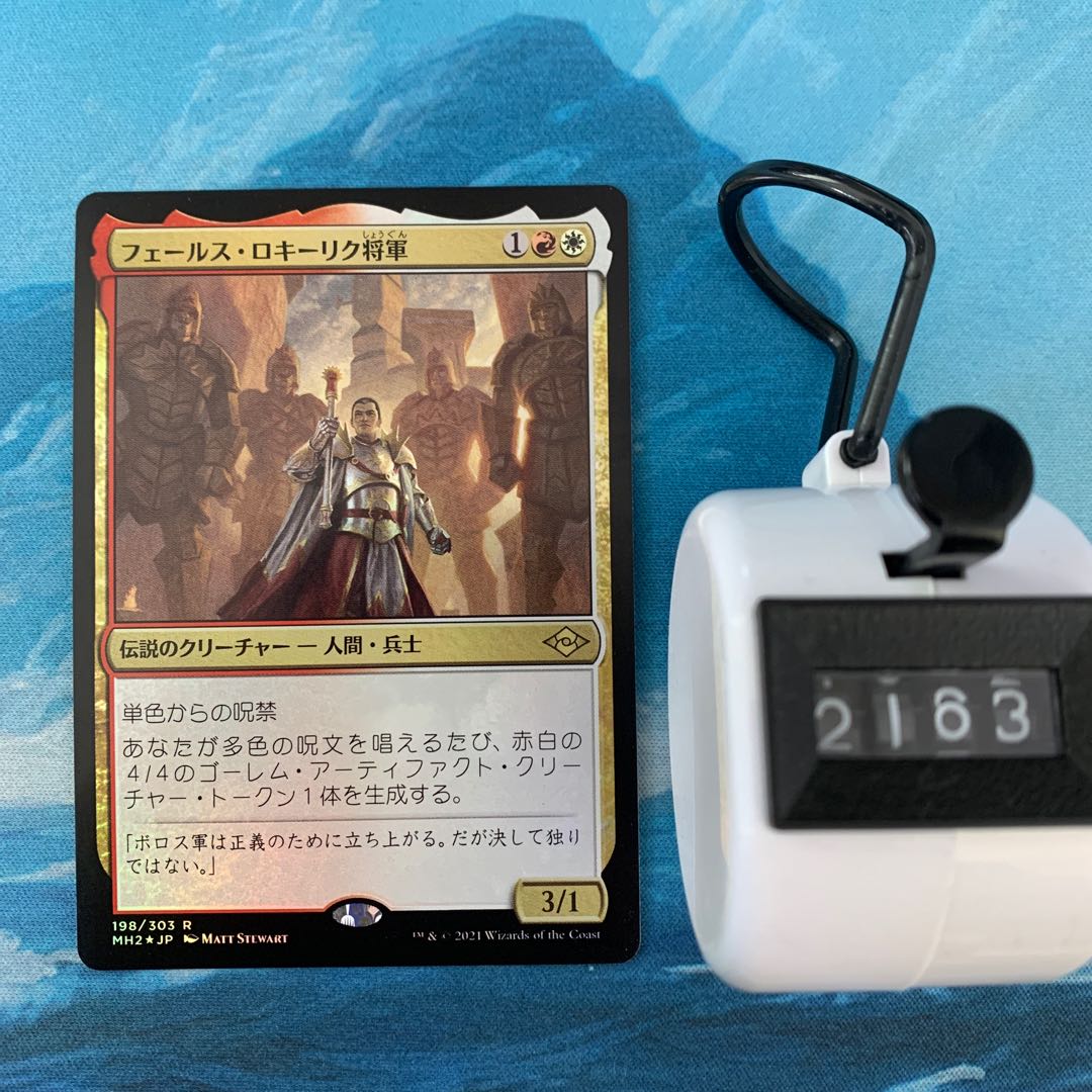 MTG foil General Ferrous Rokiric