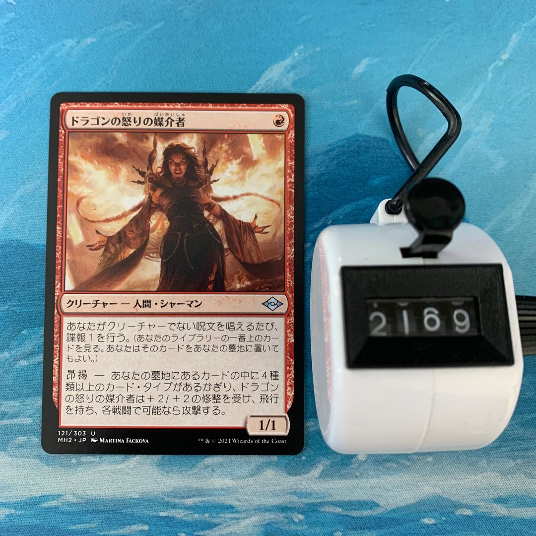 MTG 2-card Dragon's Rage Channeler