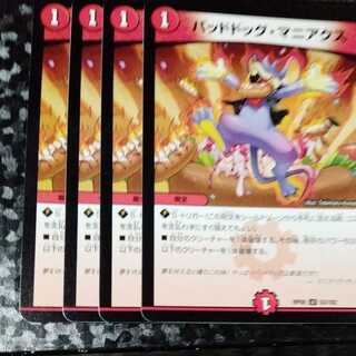 バッドドッグ・マニアクス 4枚