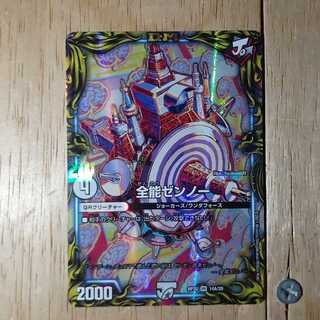 全能ゼンノー(20thレア仕様)