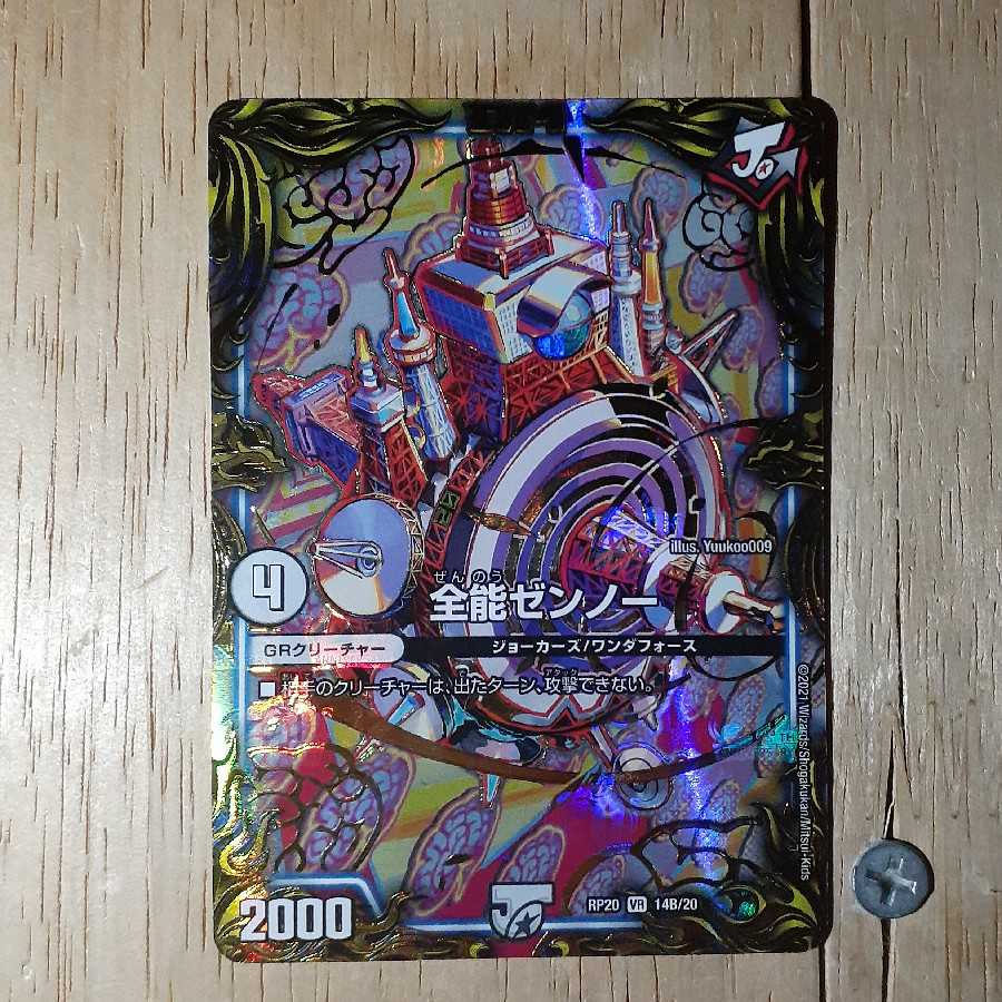 Almighty Zenno (20th SP rare specification)