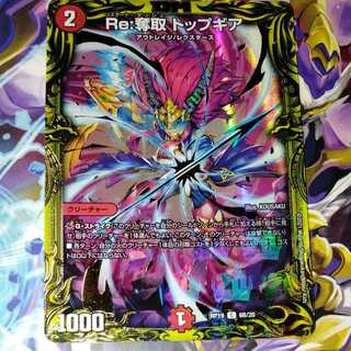 Re:Desertion Top Gear (20th SP Rare Specs) 1 piece