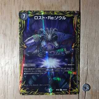 ロスト・Re：ソウル(20thレア仕様)