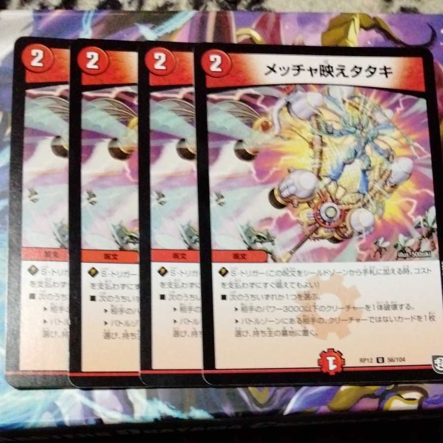 メッチャ映えタタキ 4枚