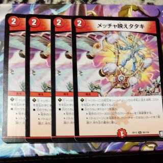 メッチャ映えタタキ 4枚