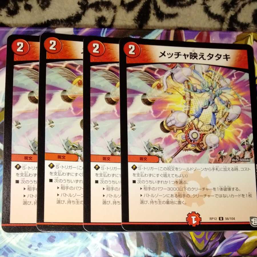 メッチャ映えタタキ 4枚