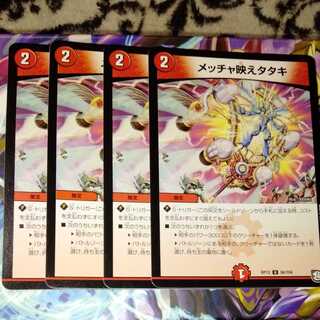 メッチャ映えタタキ 4枚