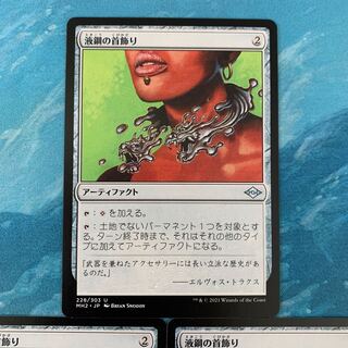 MTG 3-card Liquimetal Torque