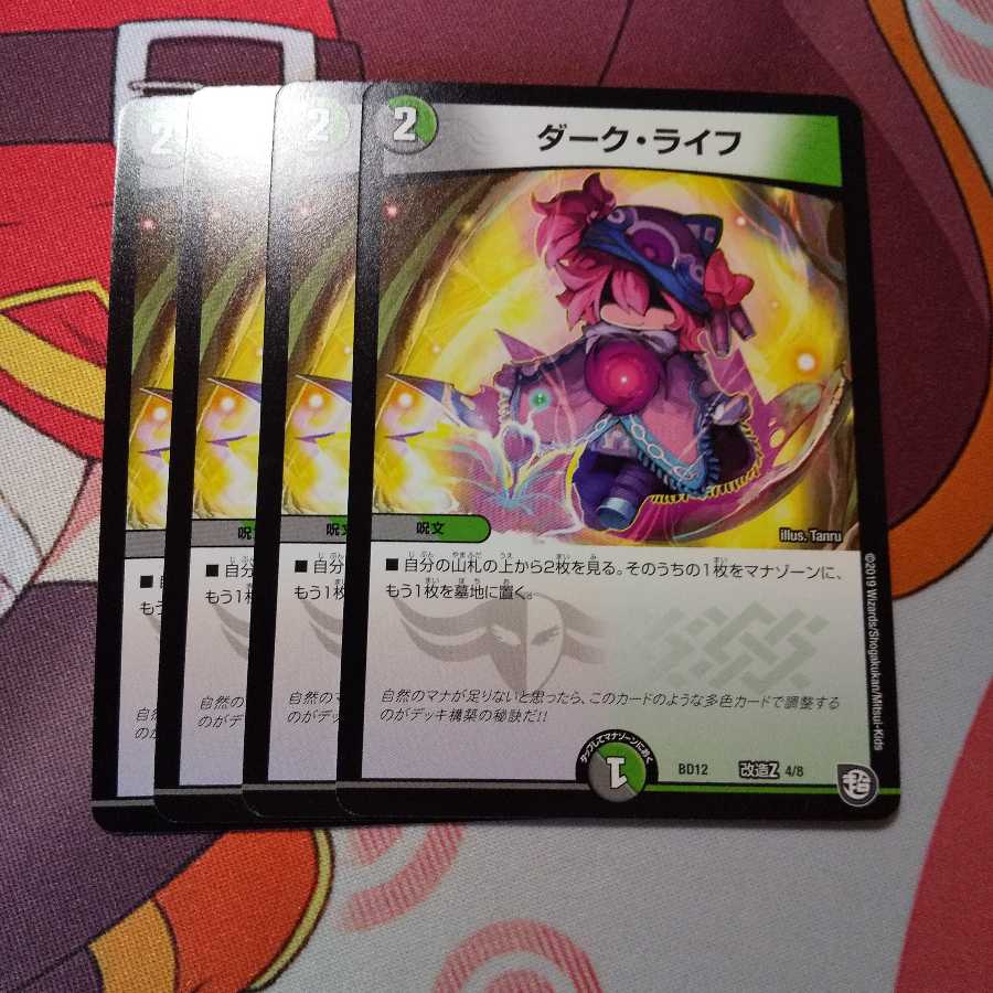 即日発送!ダークライフ 4枚