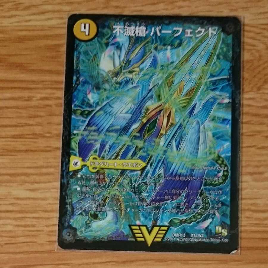 Indestructibility Spear Perfect|Tenmeiou Everlast