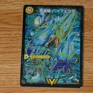 Indestructibility Spear Perfect｜Tenmeiou Everlast