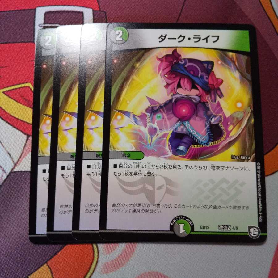 即日発送!ダークライフ 4枚