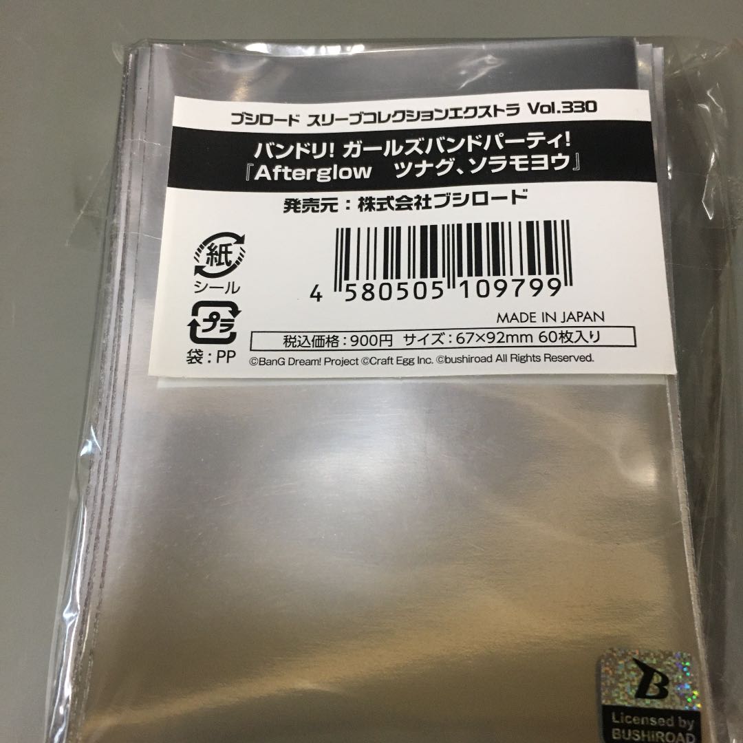 バンドリ！Afterglow スリーブコレクションエクストラ ツナグ、ソラモヨウ