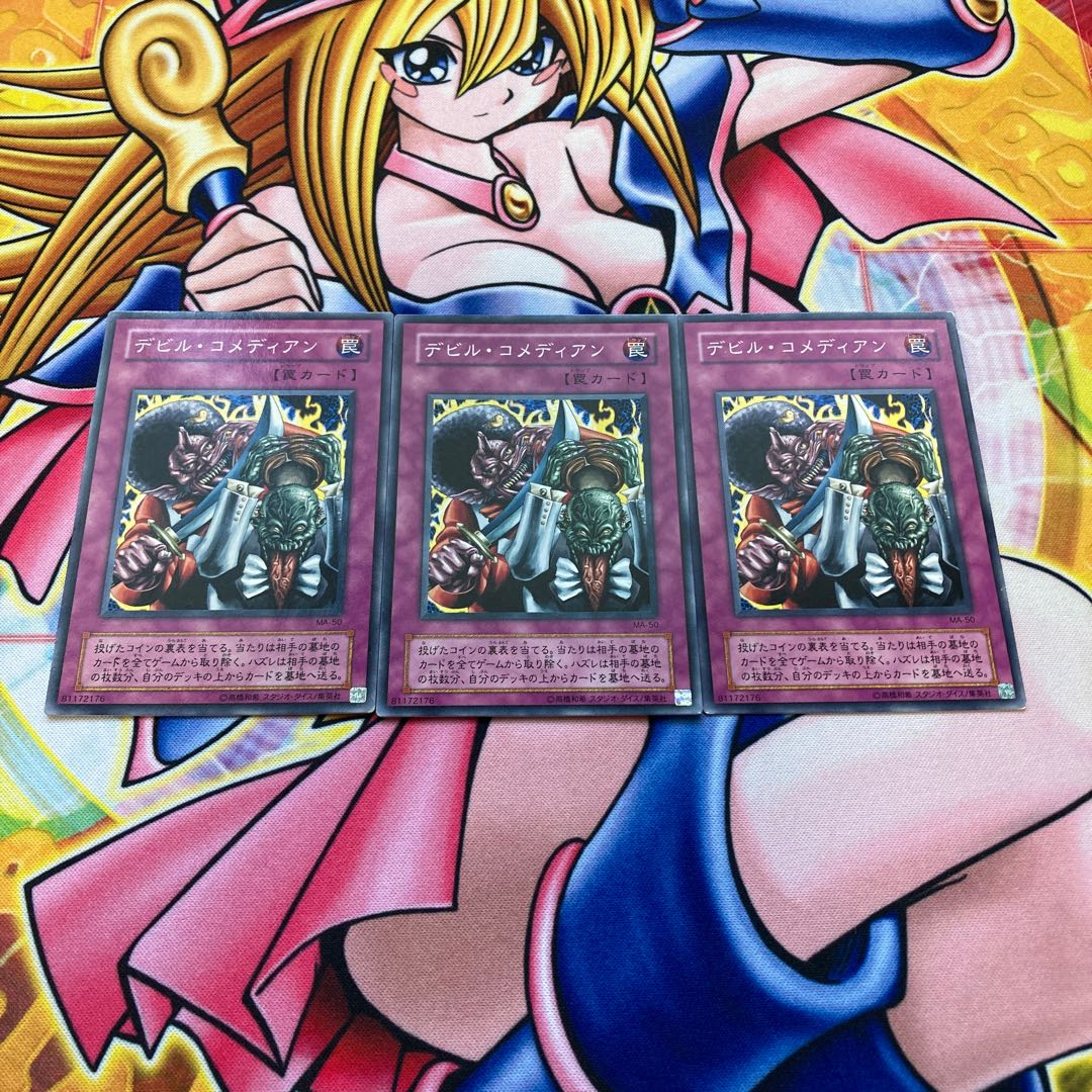 デビル・コメディアン