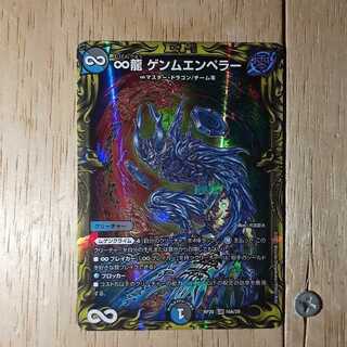∞龍 ゲンムエンペラー(20thレア仕様)