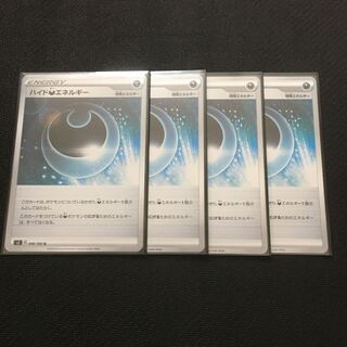 ハイド悪エネルギー　4枚