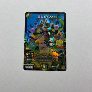 霊宝 ヒャクメ-4