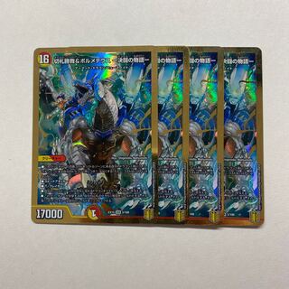 【専用】切札勝舞&ボルメテウス -決闘の物語- 4枚+アダムスター4枚