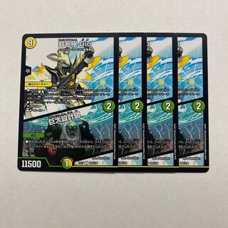 超七極 Gio｜巨大設計図　4枚