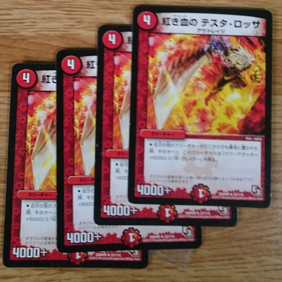 紅き血の テスタ・ロッサ