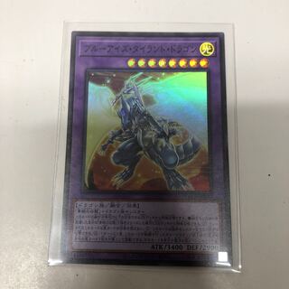 ブルーアイズ・タイラント・ドラゴン