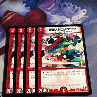 斬斬人形コダマンマ　プロモ