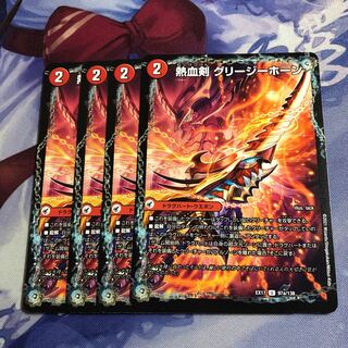 Hot Blooded Sword Greezy Horn｜Hot Blooded Dragon Little Bighorn