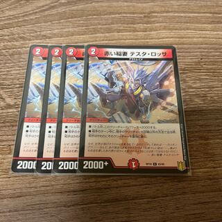 デュエマ　赤い稲妻 テスタ・ロッサ